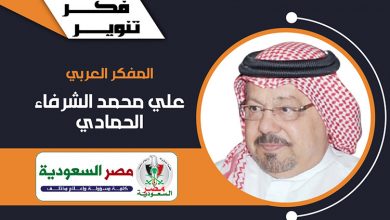 الشرفاء الحمادي مفكر إماراتي